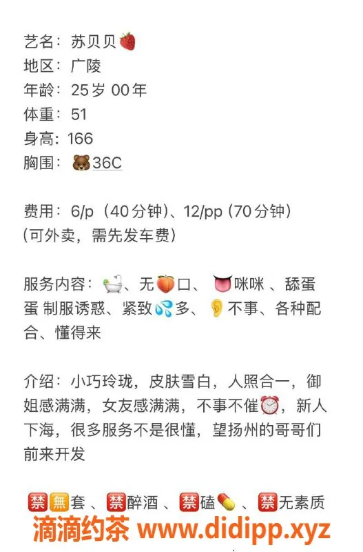 扬州楼凤-扬州广陵苏贝贝，新人六佰三件套，服务一流