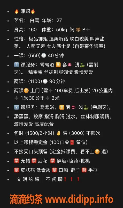 珠海楼凤-珠海白雪，身高165，价格实惠，体验惊喜