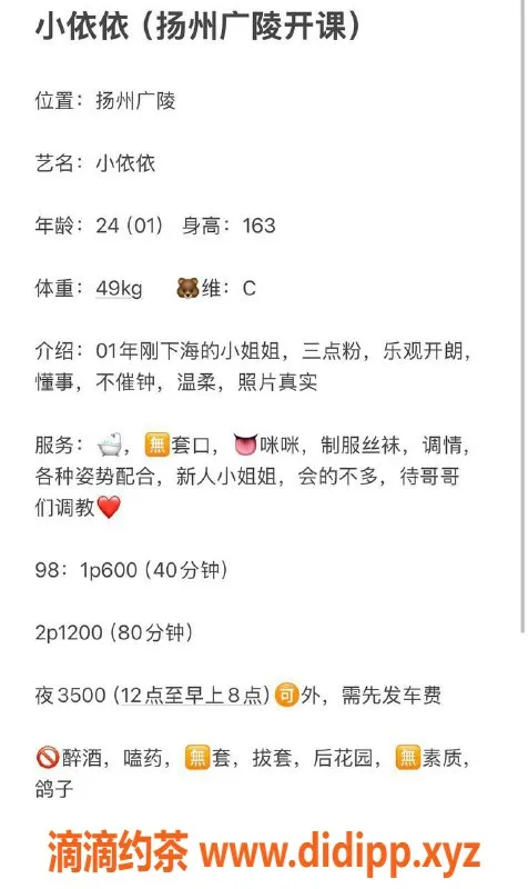 扬州楼凤-扬州小依依，娇小身材，新人六佰三件套