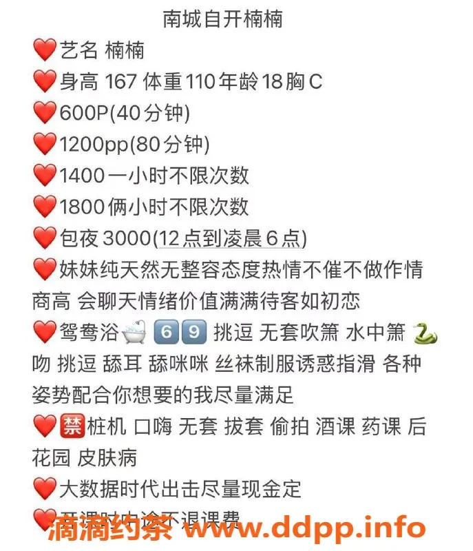 东莞楼凤-南城楠楠，身材超棒，价格实惠