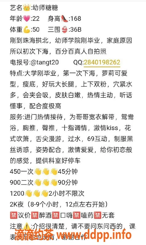 珠海楼凤资源信息,拱北糖糖，幼师气质，服务优质！