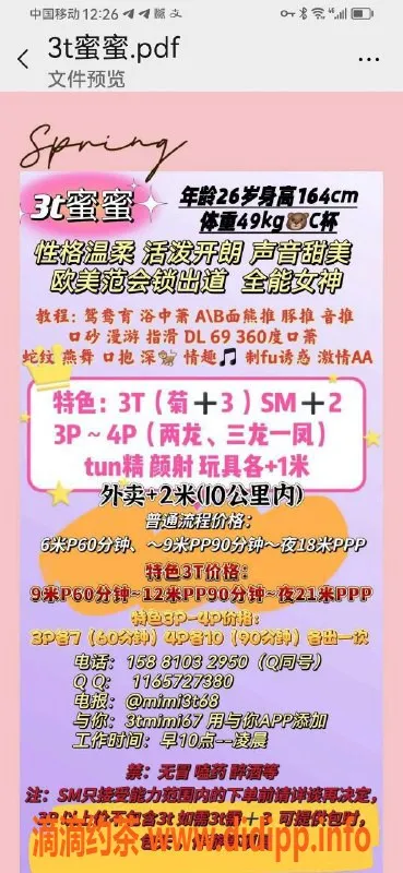 成都spa会所-南城国际蜜蜜，30岁，身高162，服务热情