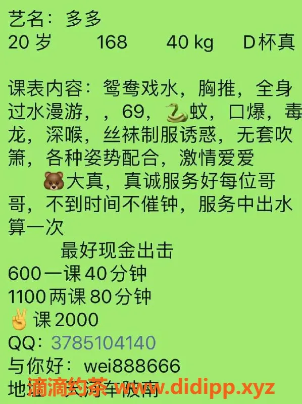 广州楼凤-天河车陂南多多，600元656斤，已视频验证