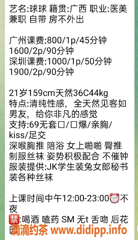 广州楼凤-天河球球，课费800p，1500pp等你来体验