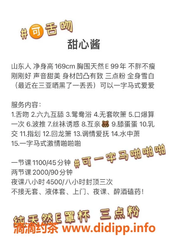 深圳楼凤-南山甜心酱，私聊直约，课费1100p起