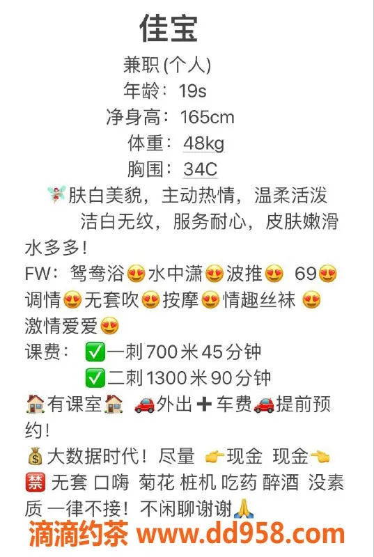 中山楼凤-石岐19岁佳宝，C罩杯，700/P超值服务