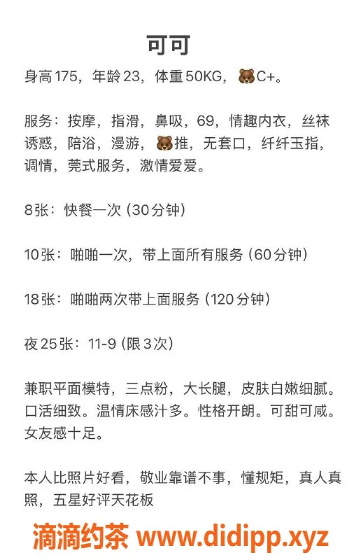 北京楼凤资源信息,朝阳百子湾可可，23岁175cm，茶费8