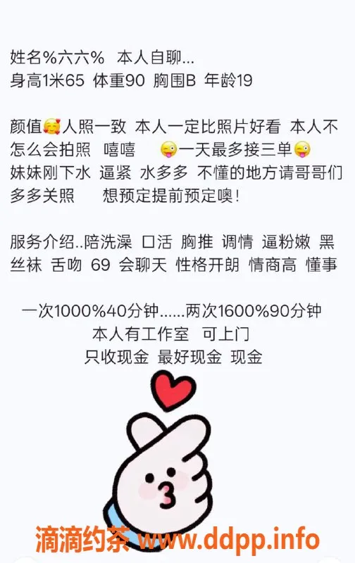 沈阳楼凤资源信息,六六 18岁身高165体重50斤，优惠1000元