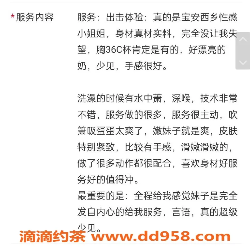 深圳楼凤资源信息,西乡25岁娇滴冰冰，身高165，超值莞式体验499元