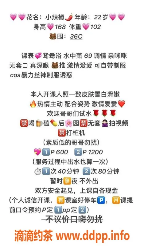 东莞楼凤-长安小辣椒，服务优质，价格实惠！
