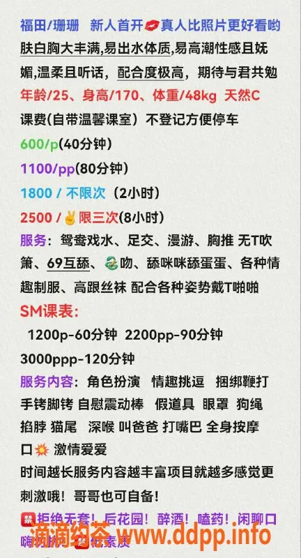深圳楼凤-福田区御姐珊珊，600起，综合评分8.7