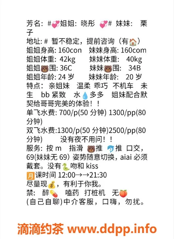 上海楼凤-普陀晓彤姐妹双飞，高性价比享受体验