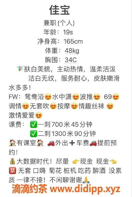 中山楼凤资源信息,石岐佳宝，19岁C罩杯，服务超赞只需700/P