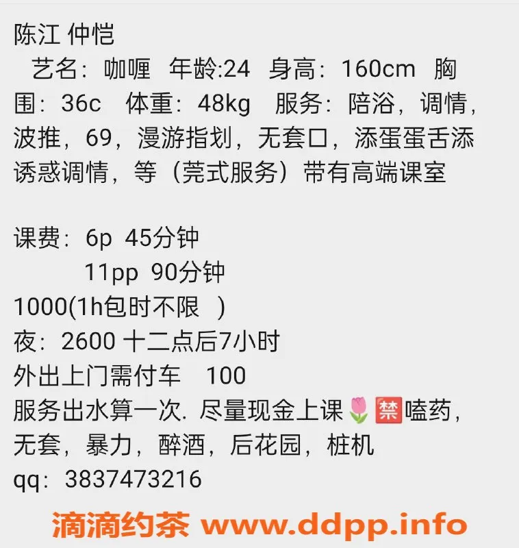 惠州楼凤-仲恺咖喱，24岁36C美丽服务，600元起