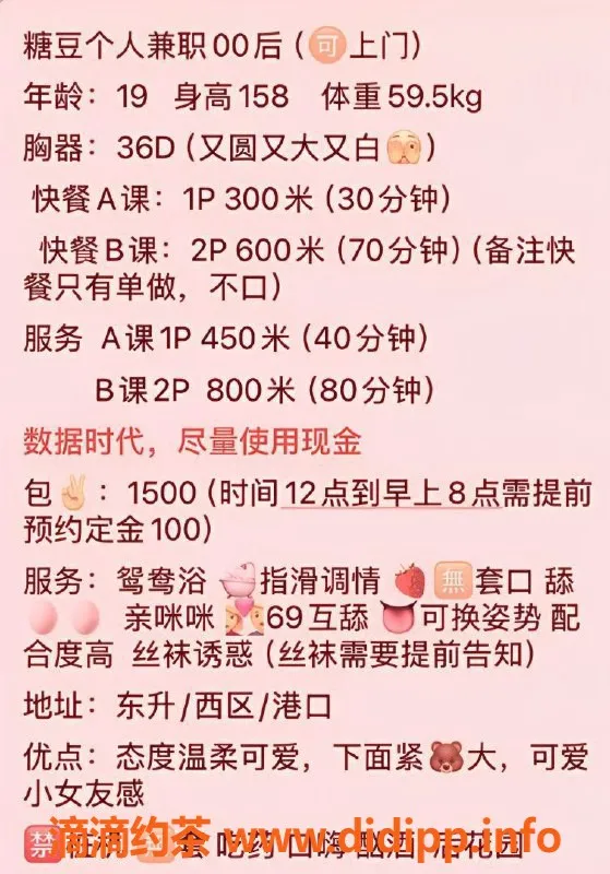 中山上门服务-东升新人糖豆，19岁胸围36D，宅男福利