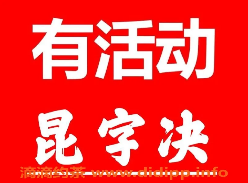 北京楼凤-成寿寺楼凤活动，超值体验只需P800起