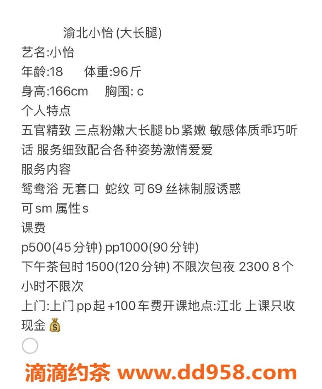 重庆楼凤资源信息,江北小怡 18岁 C罩杯 167高 95斤服务至2点