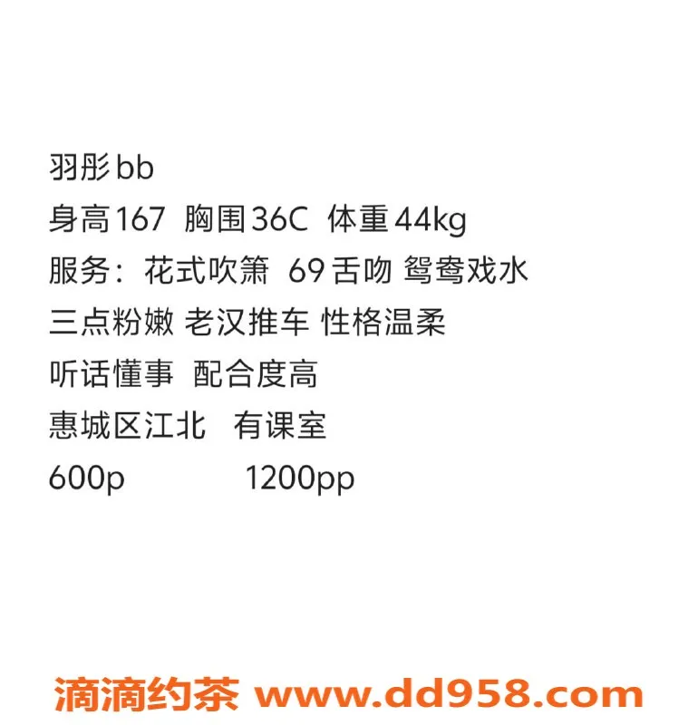 惠州楼凤-惠州羽彤Baby，服务项目多元化，课费500起