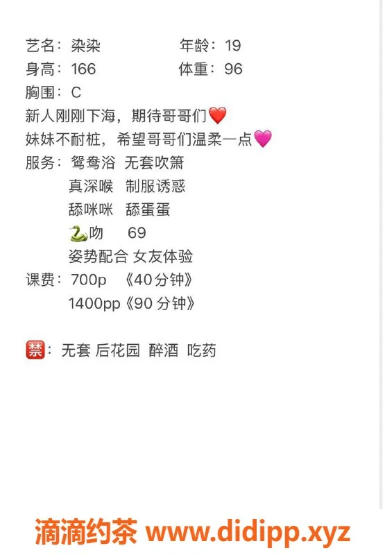 湛江楼凤资源信息,湛江染染，700元优质服务等你来体验！