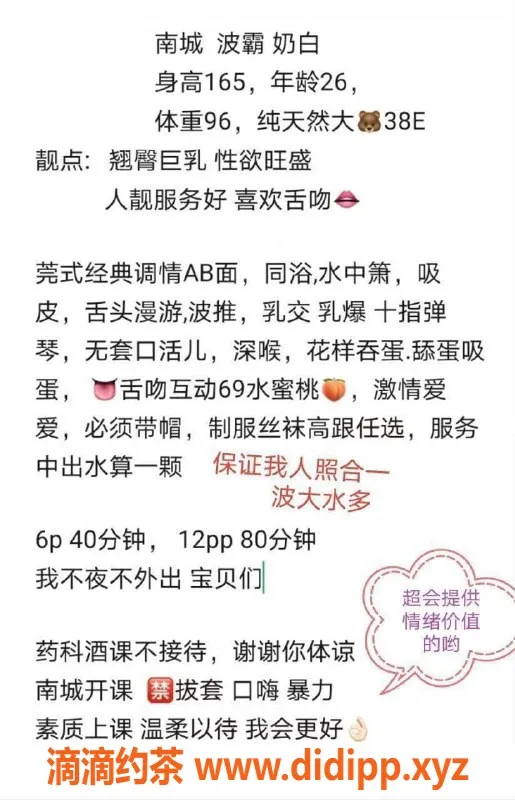 东莞楼凤-南城波霸奶白，独特双向服务，600起