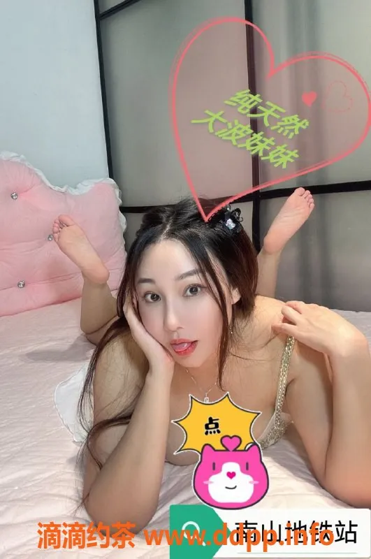 深圳楼凤资源信息,南山依依，25岁165cm，超值莞式体验499元