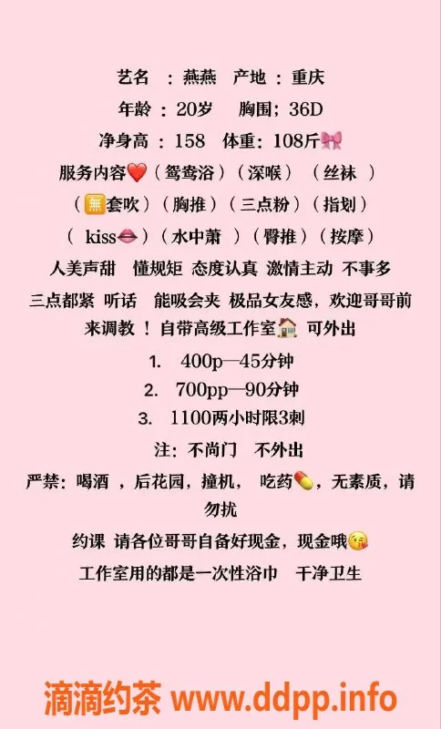 中山楼凤-古镇燕燕，20岁，158cm、36D，400元/次