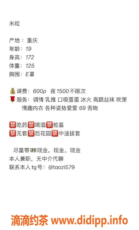 重庆楼凤-九龙坡米粒 19岁 E38罩杯 性感服务等你体验