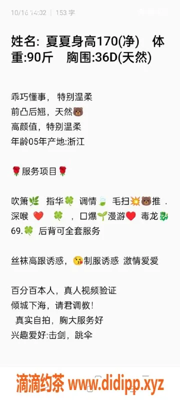 无锡楼凤-梁溪区高颜值夏夏，身材火辣！