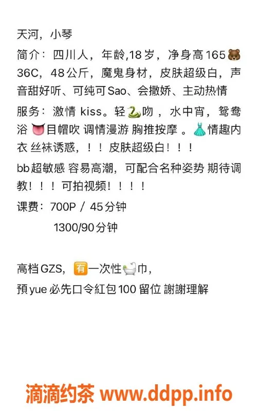 广州楼凤资源信息,天河小琴，700元起，舌吻洗吹做服务