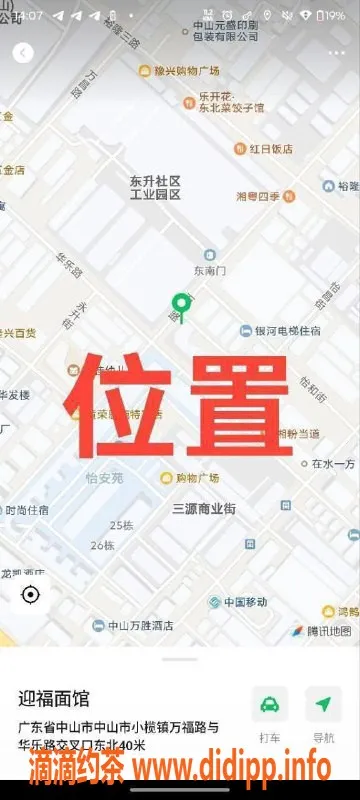 中山楼凤-中山东升快乐时光 350元起步