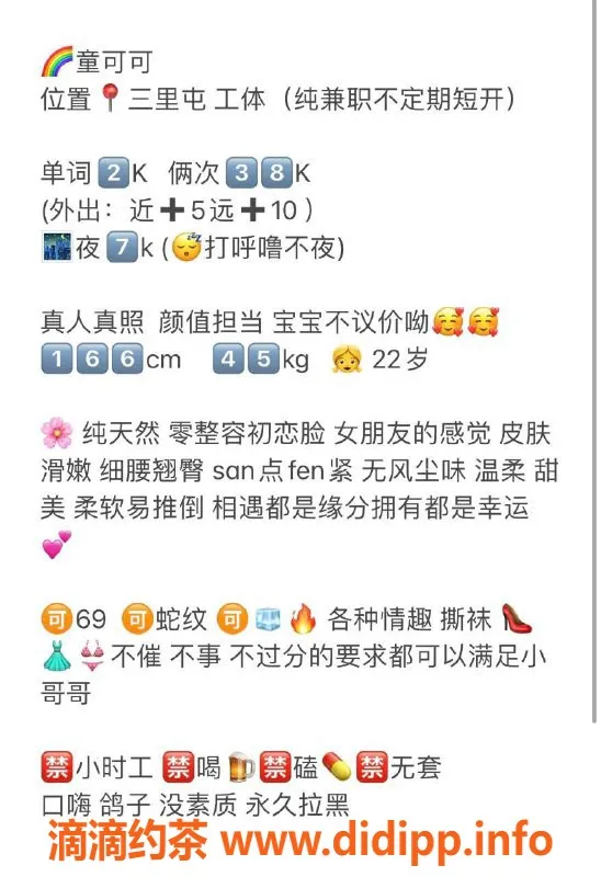 北京楼凤-三里屯童可可，嫩妹内衣批发20元起