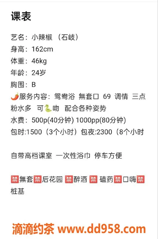 中山楼凤-石岐小辣椒，24岁，胸围B，服务优质