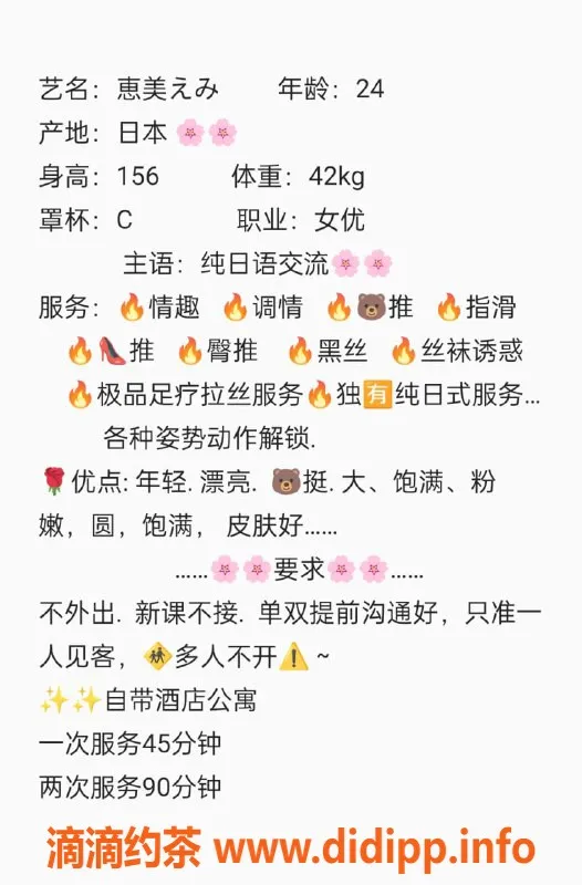 无锡楼凤-滨湖区恵美 性感日式服务 42kg小姐