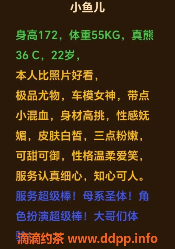 烟台楼凤-经区小鱼儿，极品尤物，起价🔟元