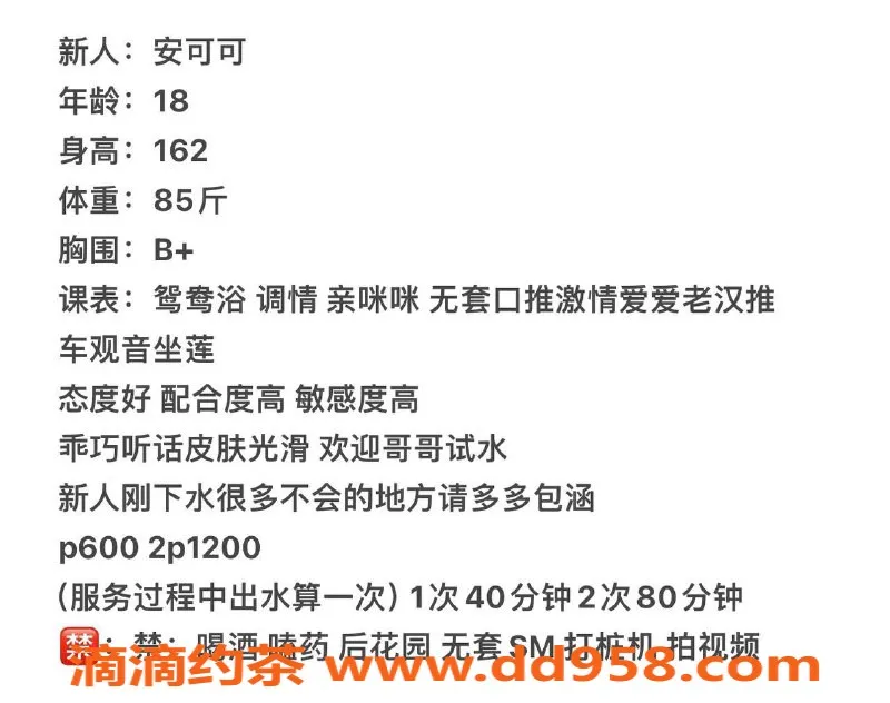 宁波楼凤资源信息,鄞州安可可，600元98项目等你体验