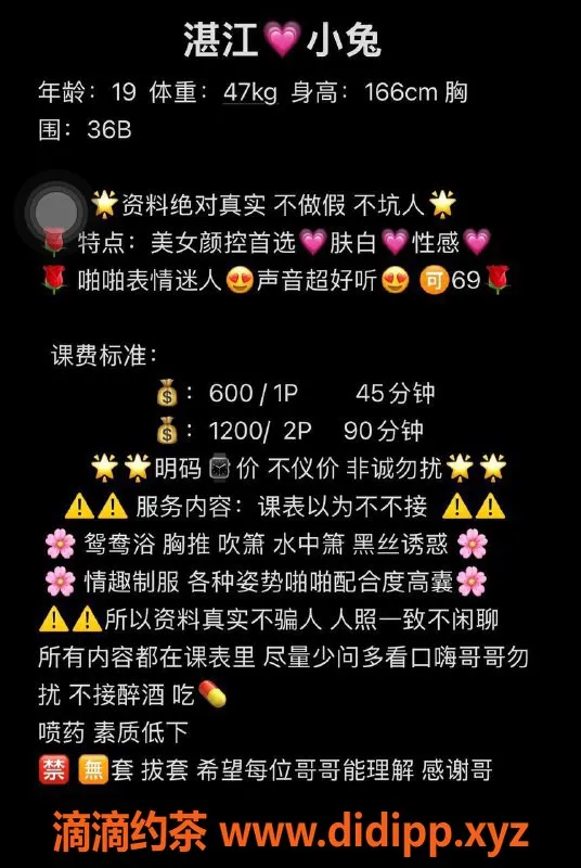 湛江楼凤-小兔，颜值兼具，服务超棒！