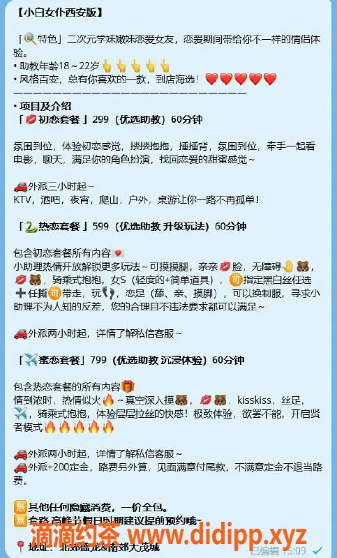 西安女仆店资源信息,未央区小白女仆私影，299起服务体验