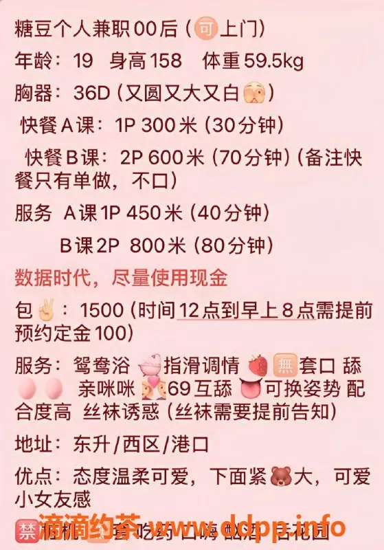 中山楼凤-港口糖豆：36D热辣可人，超值服务体验