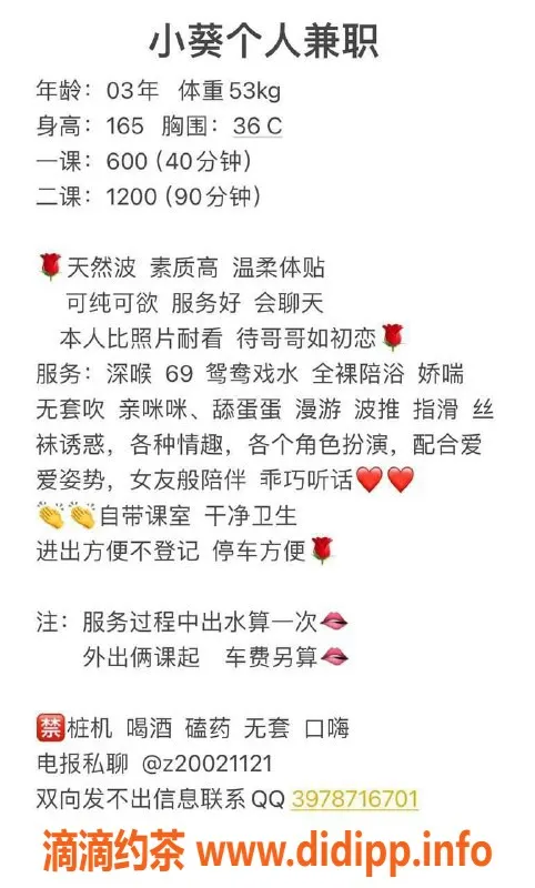 东莞楼凤-寮步小葵，诱惑价位只需600起