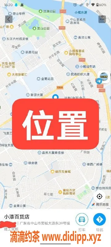 中山楼凤-中山小榄新风情 300快餐400洗吹做