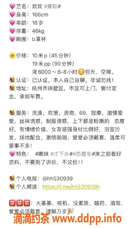 杭州楼凤-拱墅区欢欢，1000p/1900pp 精品服务