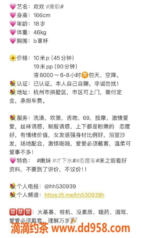 杭州楼凤-拱墅区18岁欢欢，身高166cm，体重46，服务优质