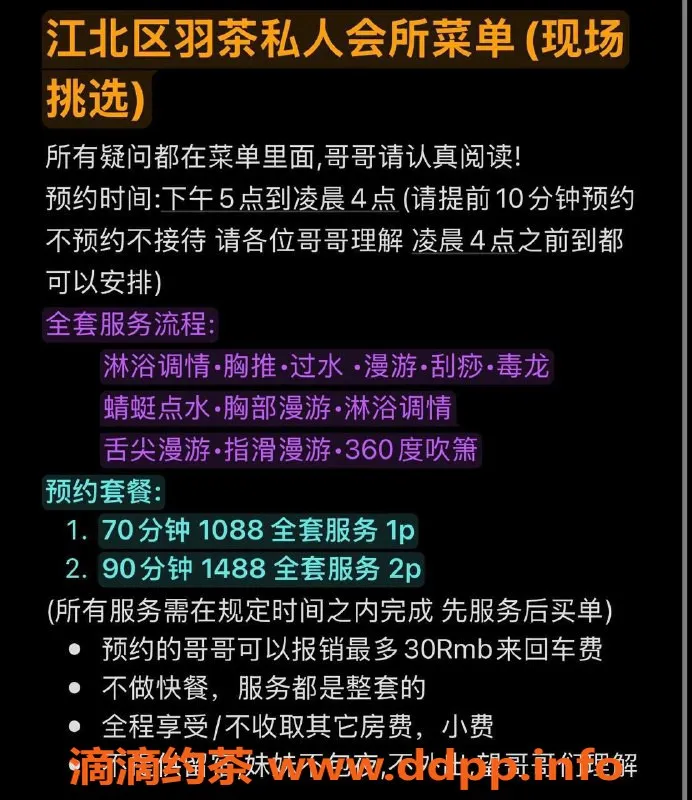 重庆spa会所资源信息,江北区羽茶私人会所 招牌妹子B-D罩杯