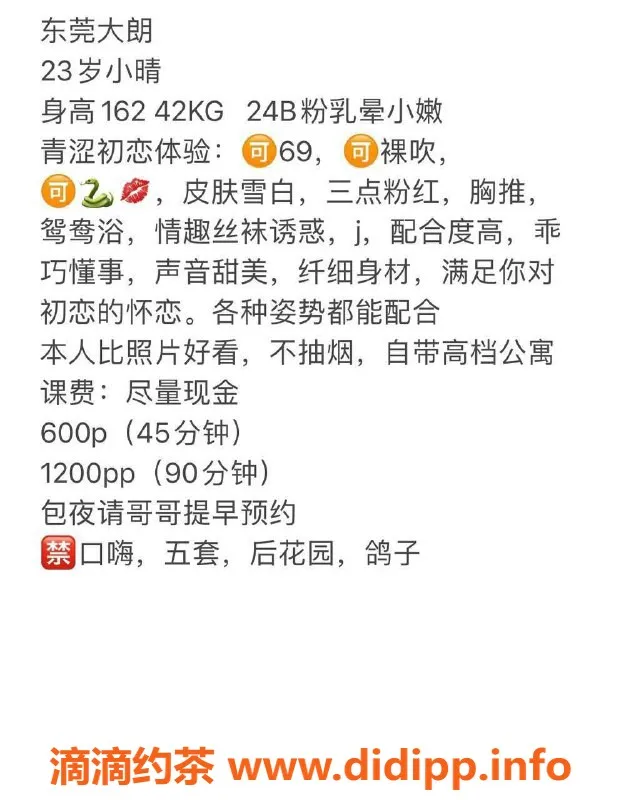 东莞楼凤资源信息,大朗小晴，600元双向服务，超值体验