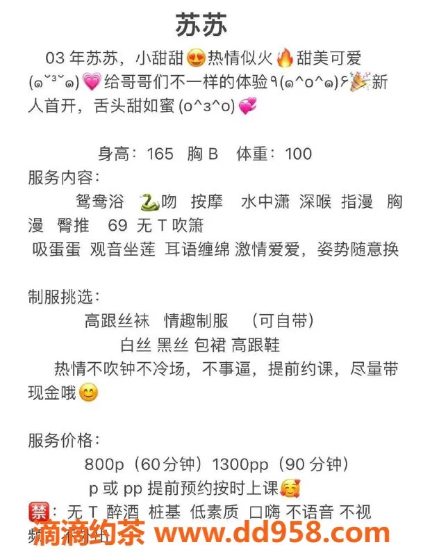 成都楼凤-武侯区苏苏，嫩妹车，颜值超高，8P互动