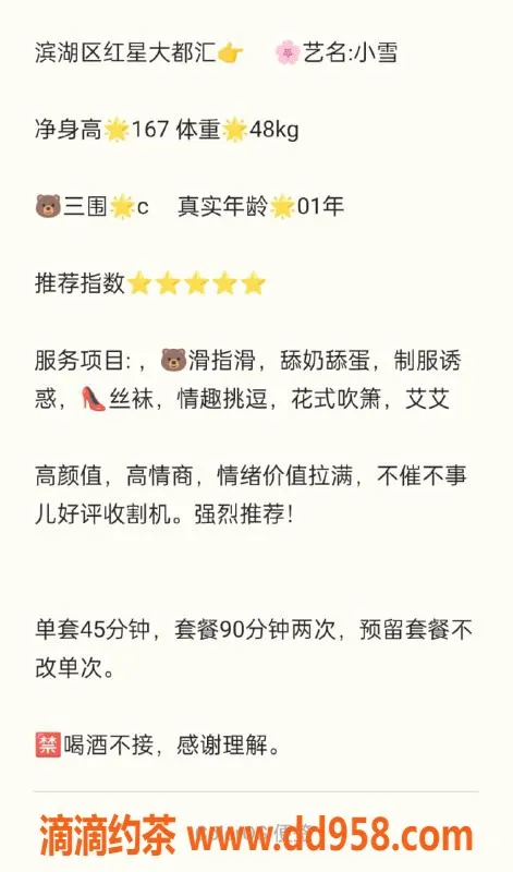 无锡楼凤-滨湖区高颜值小雪，完美身材仅1200p起