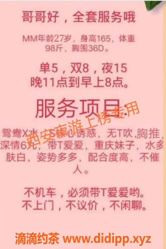 西安楼凤-雁塔区艺名朵儿，火辣服务已验证，等你体验！