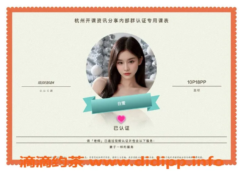 杭州楼凤资源信息,上城绝美艺名白雪，适中身材，性价比高