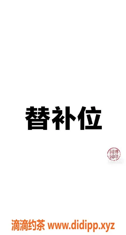 南通楼凤-崇川区小17，颜值高，服务到位，价格优