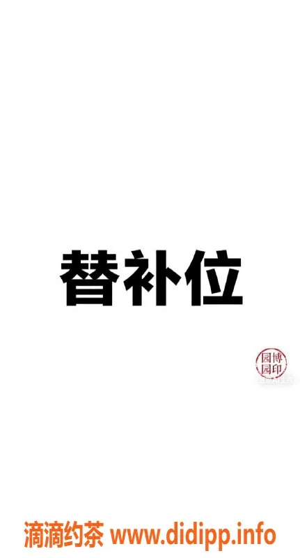 南通楼凤-崇川区小17，颜值高，服务到位，价格优